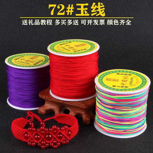 台湾72号玉线编织绳 DIY手工编织手链绳吊坠挂绳项链串珠编织线材 - 图0