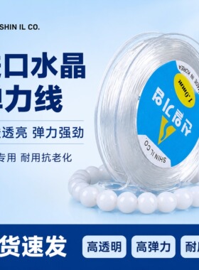 纯进口透明水晶线弹力耐磨串珠线