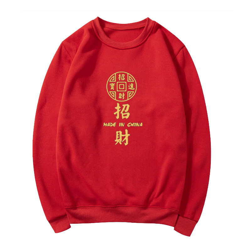 国潮圆领中国风恭喜发财男女卫衣 火线够够够卫衣