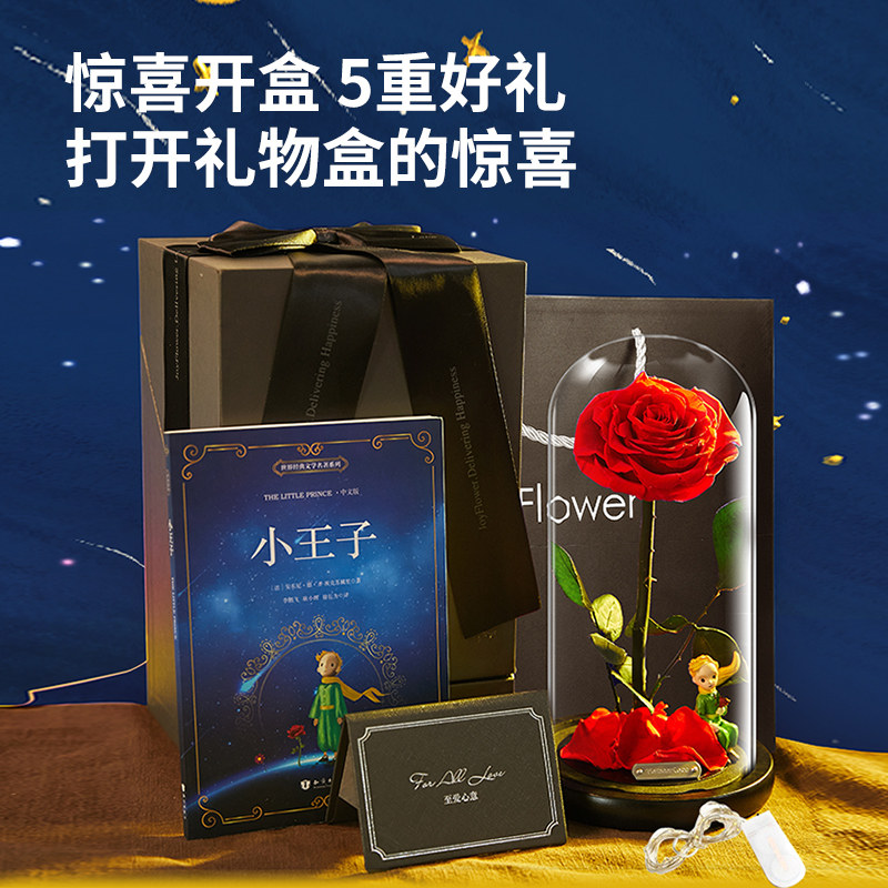 joyflower小王子的玫瑰花永生真花生日毕业礼物520送女生朋友闺蜜