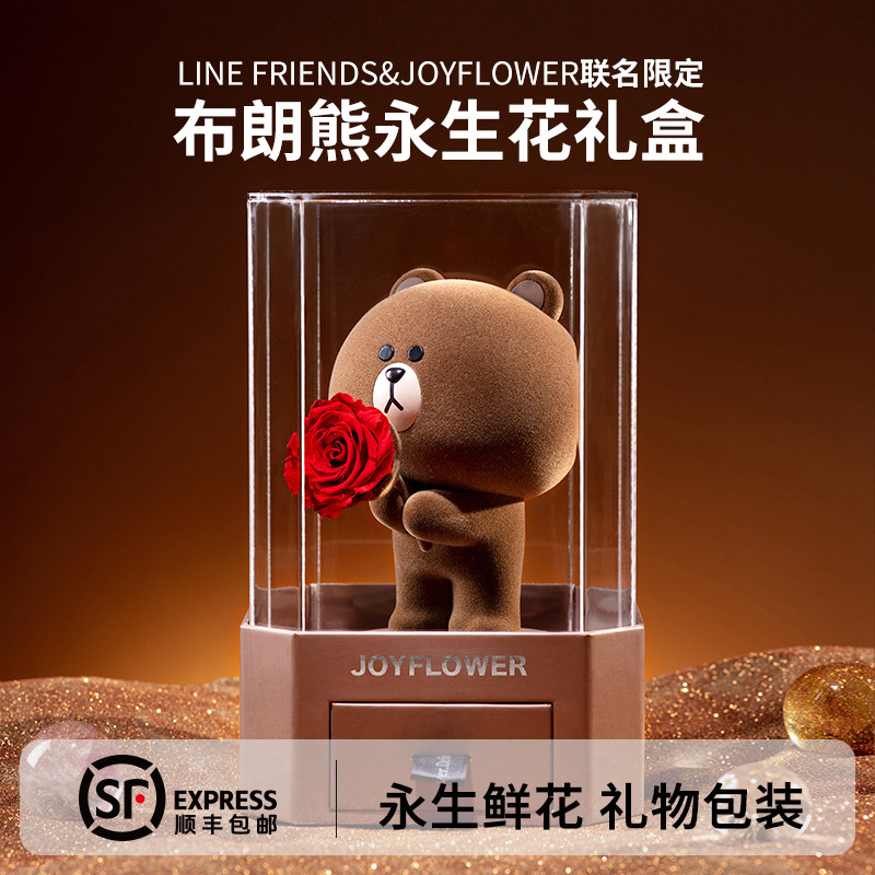 Joyflower布朗熊周边永生玫瑰真花手办生日礼物高级感送女生朋友