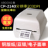 Argox Lixiang CP-3140L 2140 Barcode Label Printer Self-adhesive Copper Plate Yayin Commercial Barcode Machine Coding Electronic Warehouse Packaging Medical Machine Auto Parts Marking