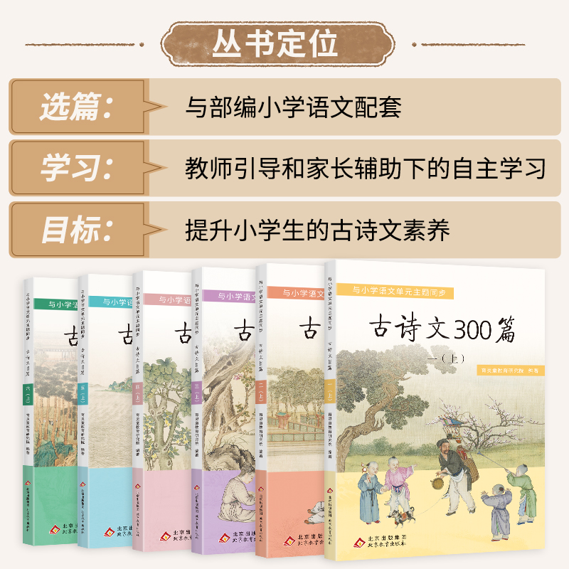 古诗文300篇  三年级（上册）与部编小学语文配套  古诗16首+古文4篇 - 图1