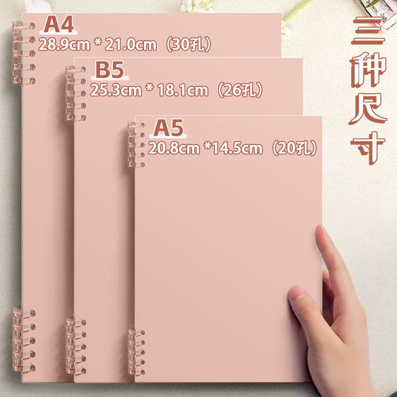 速发生5高颜值b子活页本可拆卸a4线圈本初高中生错题本大学本记事 - 图1