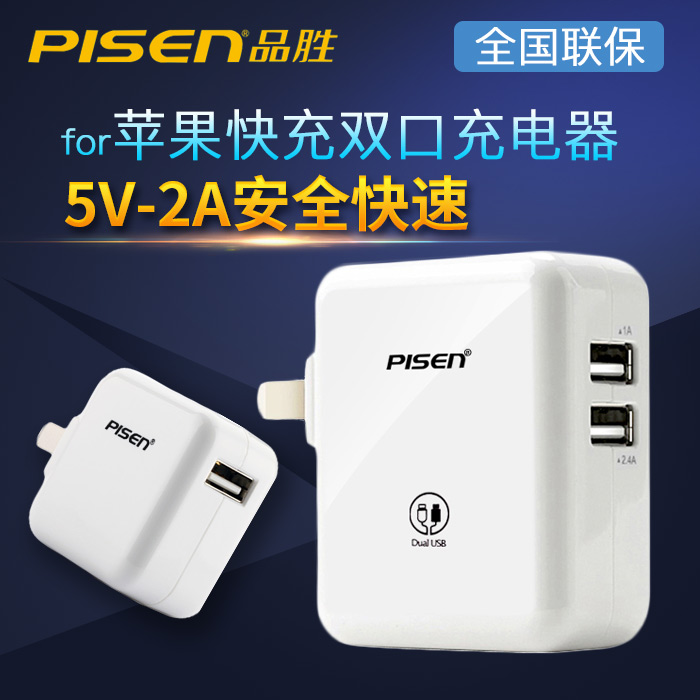 品勝雙usb充電頭雙孔充電器頭快充多空5v2a衝2.1a/1.5a多功能一頭多用充電頭手機3c認證防過充2安品 勝插頭2a