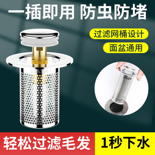 脸盆漏水塞子洗手盆防堵弹跳过滤网下水器防臭按压式面盆通用配件 - 图0