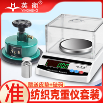 Ying Balanced Textile Electronic Scale Square Scales of Libra Heine Libra 0 01g grams weighing on the fabric Weighing Disc Sampler