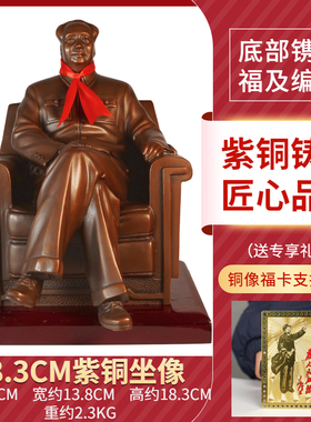 沙发黄铜毛泽东装饰摆设雕塑坐像