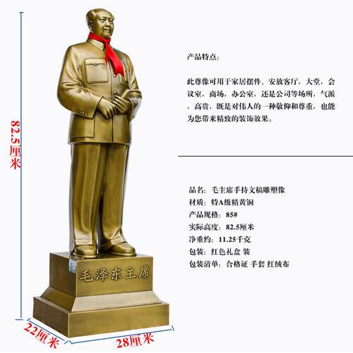全身毛主席伟人开国大典全身站像 毛泽东家居落地铜像饰品摆件85 - 图3