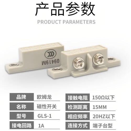 全新原装正品欧姆龙磁性开关GLS-1安全门磁感应开关GLS-S1+GLS-M1 - 图0