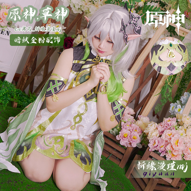 原神cos服纳西妲小草神小吉祥草王cosplay服装女全套萝莉假发鞋-图0