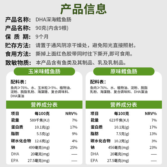 Fujibaby DHA deep-sea cod sausage 90g with children's healthy nutrition without added sucrose baby snacks