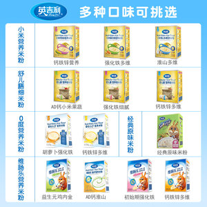英吉利米粉辅食高铁宝宝营养米糊乳官方旗舰店1段独立包装