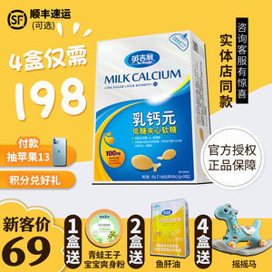 【实体同款】英吉利乳钙元低糖夹心软糖钙片儿童天猫正品补钙成年
