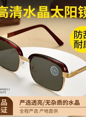高清水晶防辐射抗疲劳太阳镜