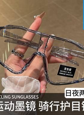 变色日夜两用防风运动眼镜