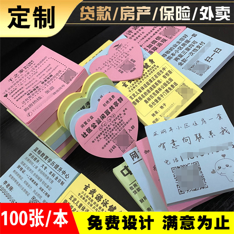 小广告便利贴定制来图定做logo贴纸外卖房产贷款便签本粘性强可印,淘宝优惠券,粉丝福利购,淘宝优惠卷