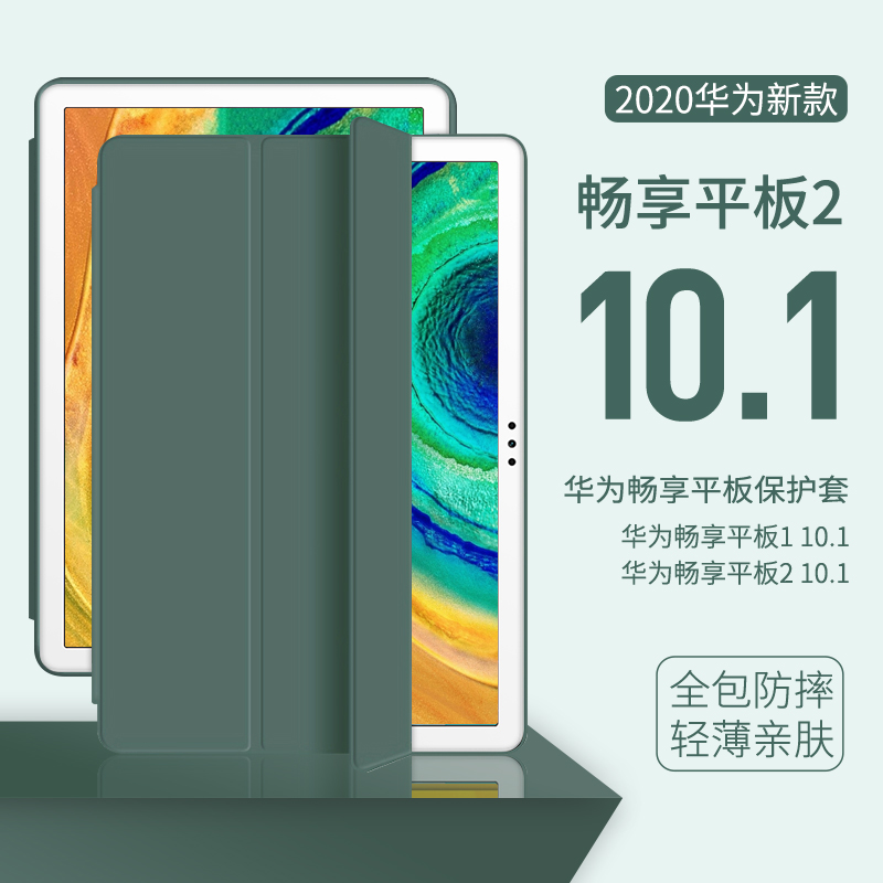 适用于华为畅享2平板2保护套全包华为畅想2平板保护壳10.1英寸硅胶软外壳防摔带支架皮套超薄ags3-W00DE AL00 - 图0