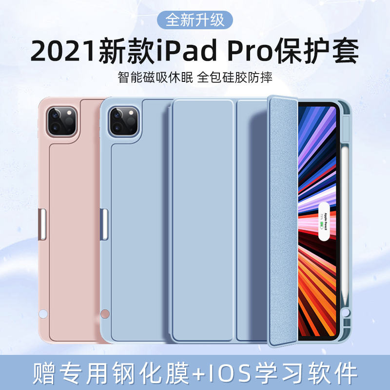 适用于ipadpro2021保护套pro11寸保护壳带笔槽苹果ipadpro2022第5代12.9纯色全包防摔皮套平板壳硅胶套软外壳 - 图0