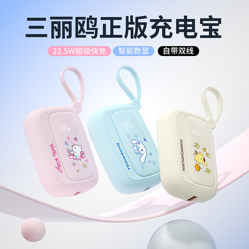 【国家3C认证可上飞机】hellokitty充电宝快充自带线超薄小巧大容量移动电源适用华为iphone17苹果17专用正品