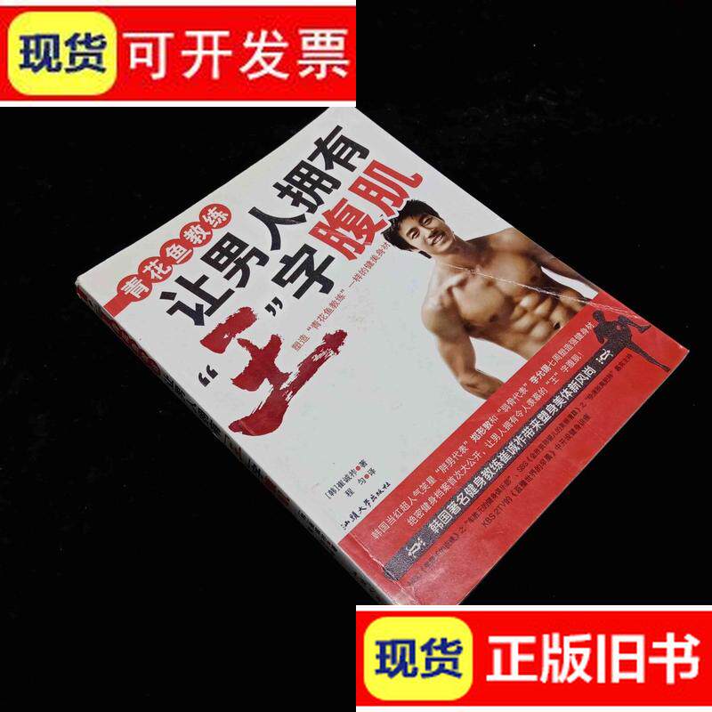 青花鱼教练
