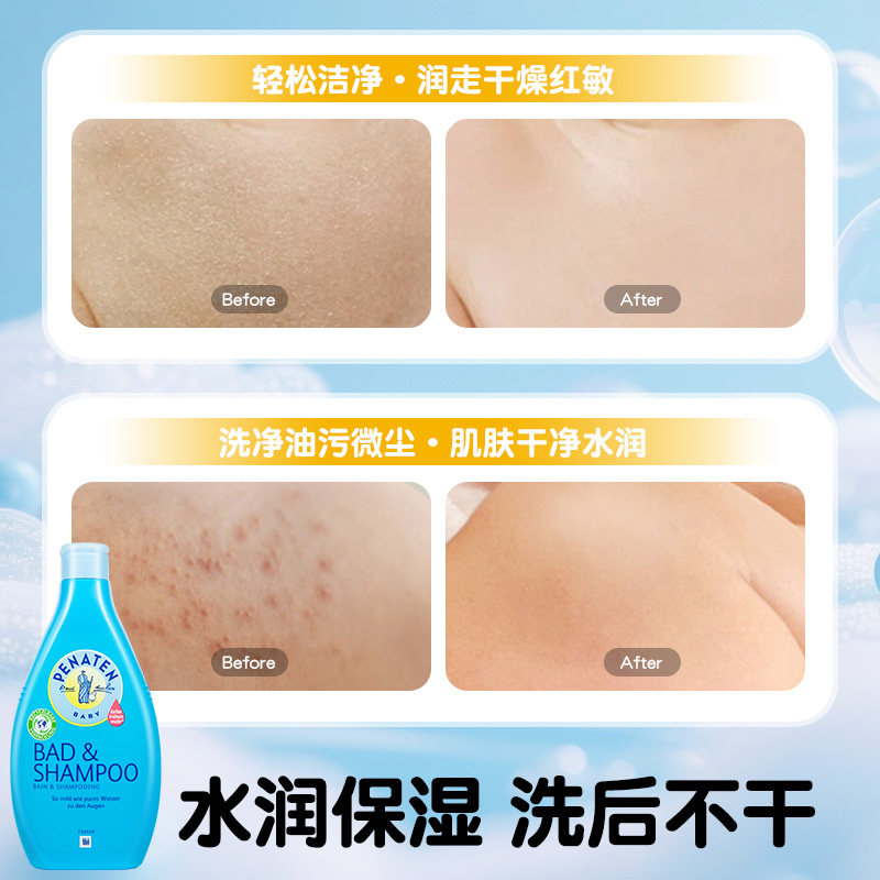 德国进口penaten贝娜婷儿童婴儿洗发水沐浴露洗沐二合一儿童专用,淘宝优惠券,粉丝福利购,淘宝优惠卷