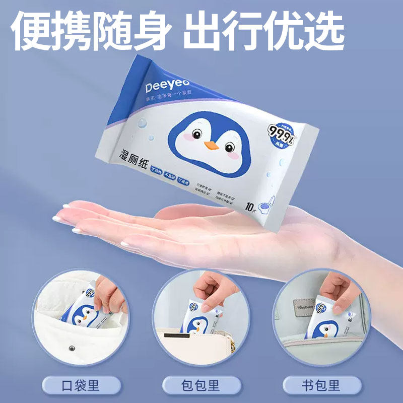 德佑湿厕纸便携小包迷你纯水湿巾擦屁股女性专用孕妇男士学生儿童,淘宝优惠券,粉丝福利购,淘宝优惠卷