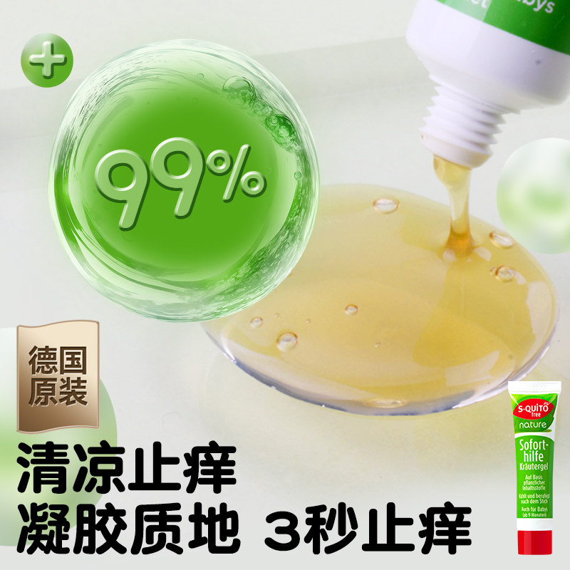 squito德国dm止痒膏蚊虫叮咬止痒消肿婴儿宝宝儿童驱蚊紫草膏专用,淘宝优惠券,粉丝福利购,淘宝优惠卷