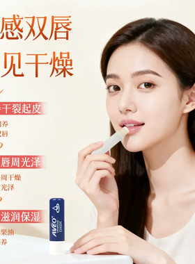 德国aveo润唇膏保湿滋润补水