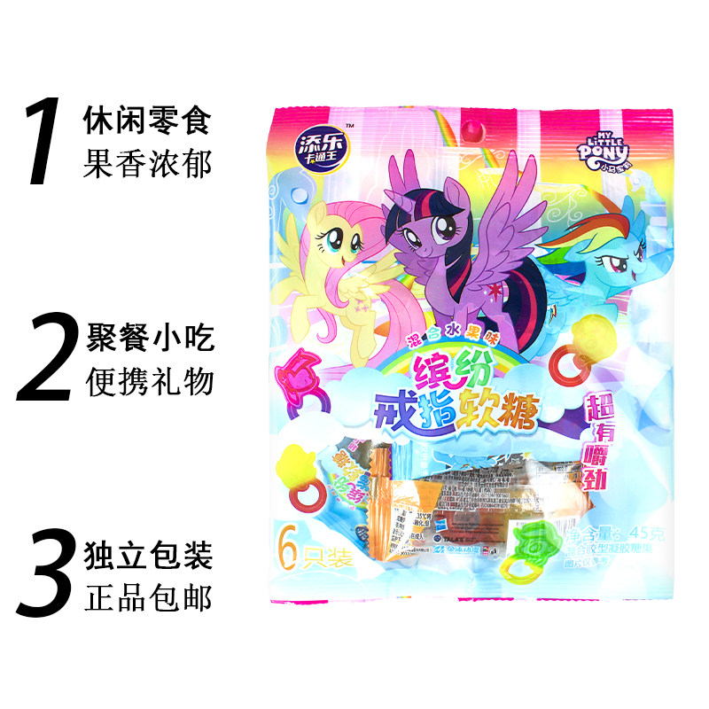 Tim Le My Little Pony Ring Candy 45g Fruity Snacks Nostalgic Snacks Dormitory Late Night Snack Internet Celebrity Candy Gum Candy