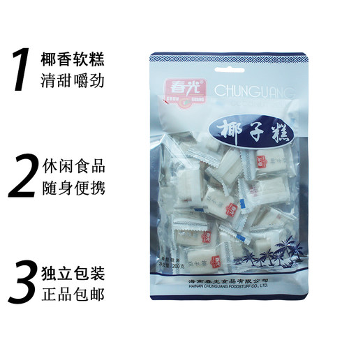 春光椰子糕200g椰子糖软糕软糖喜糖糕点凝胶糖果休闲零食海南特产 - 图0