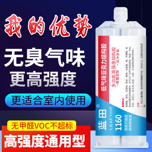 无臭味ab胶强力胶蓝田1160粘金属铁陶瓷木头石材亚力克万能胶胶水粘得牢专用胶防水耐高温透明环氧树脂胶焊接 - 图0
