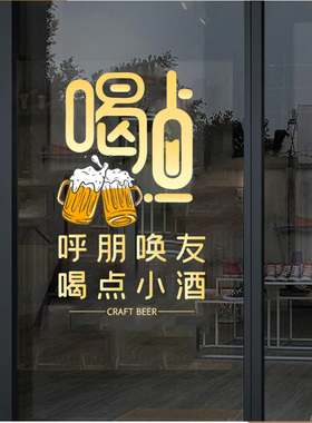 啤酒装饰海报精酿啤酒静电贴纸