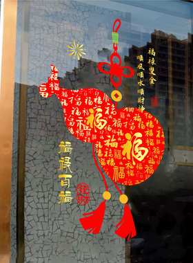 喜庆葫芦静电窗贴招财风水福字门贴春节过年场景氛围布置玻璃贴纸