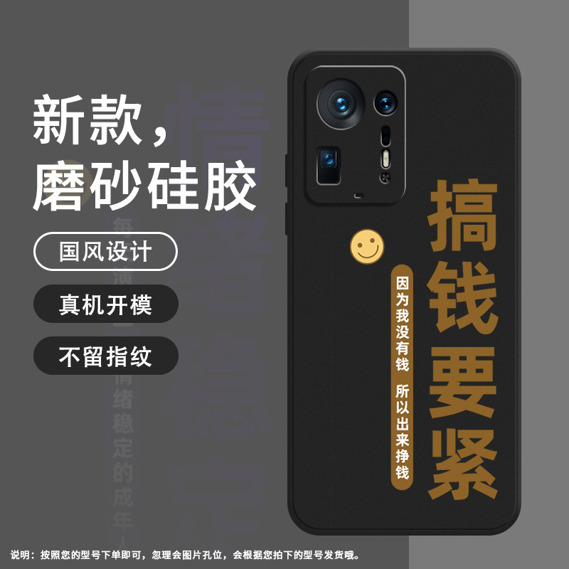 适用小米mix4手机壳5G磨砂保护套全包边心态超好2106118C时尚问题不大防摔Xiaomi中国风淡定商务硅胶软壳` - 图3