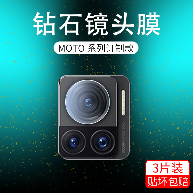 适用MOTOx30Pro5G镜头膜手机贴膜MOTOEdge30Ultra摄像头膜钢化MOTOs30Pro5G保护膜碳纤维膜全包高清镜头膜-图3