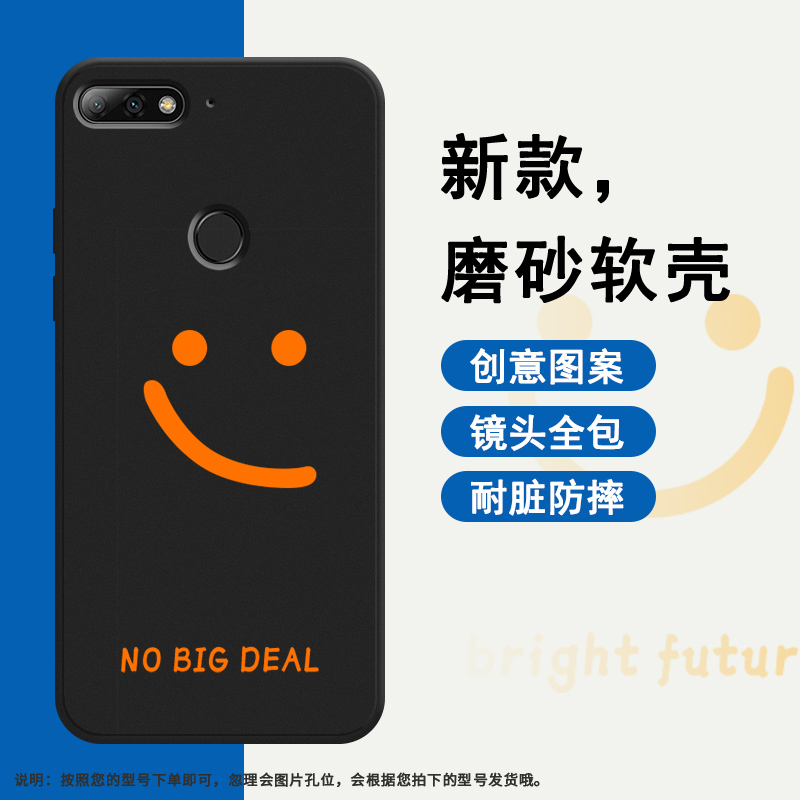 适用华为畅享8ELite手机壳畅享8Plus磨砂保护壳畅享8E全包边畅享8防摔LDN-AL00时尚保持微笑商务硅胶软壳` - 图1
