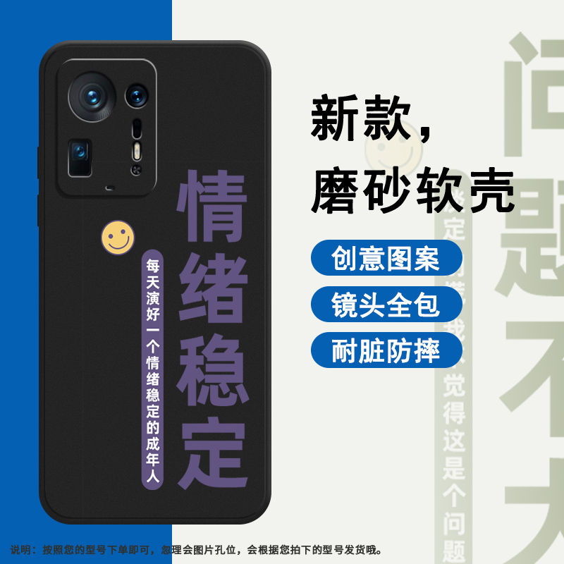 适用小米mix4手机壳5G磨砂保护套全包边心态超好2106118C时尚问题不大防摔Xiaomi中国风淡定商务硅胶软壳` - 图1