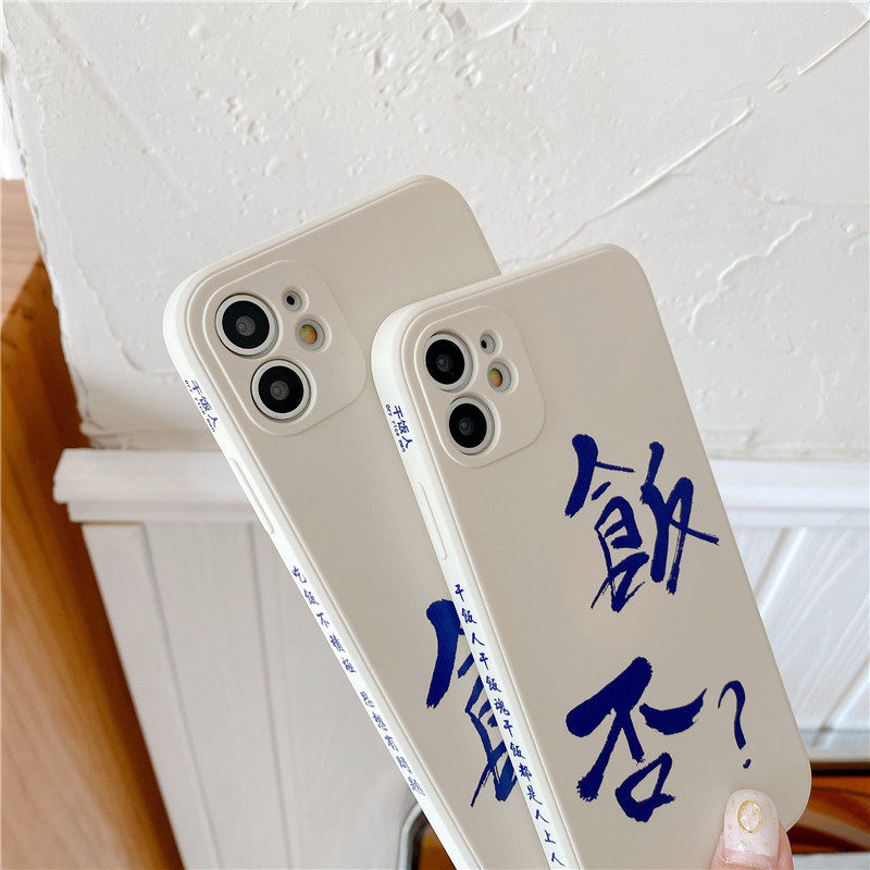 文字侧边干饭人情侣液态硅胶12/11Pro/Max/mini苹果X/XS/XR手机壳iPhone7p女8plus日韩ins软12全包防摔套新款,淘宝优惠券,粉丝福利购,淘宝优惠卷