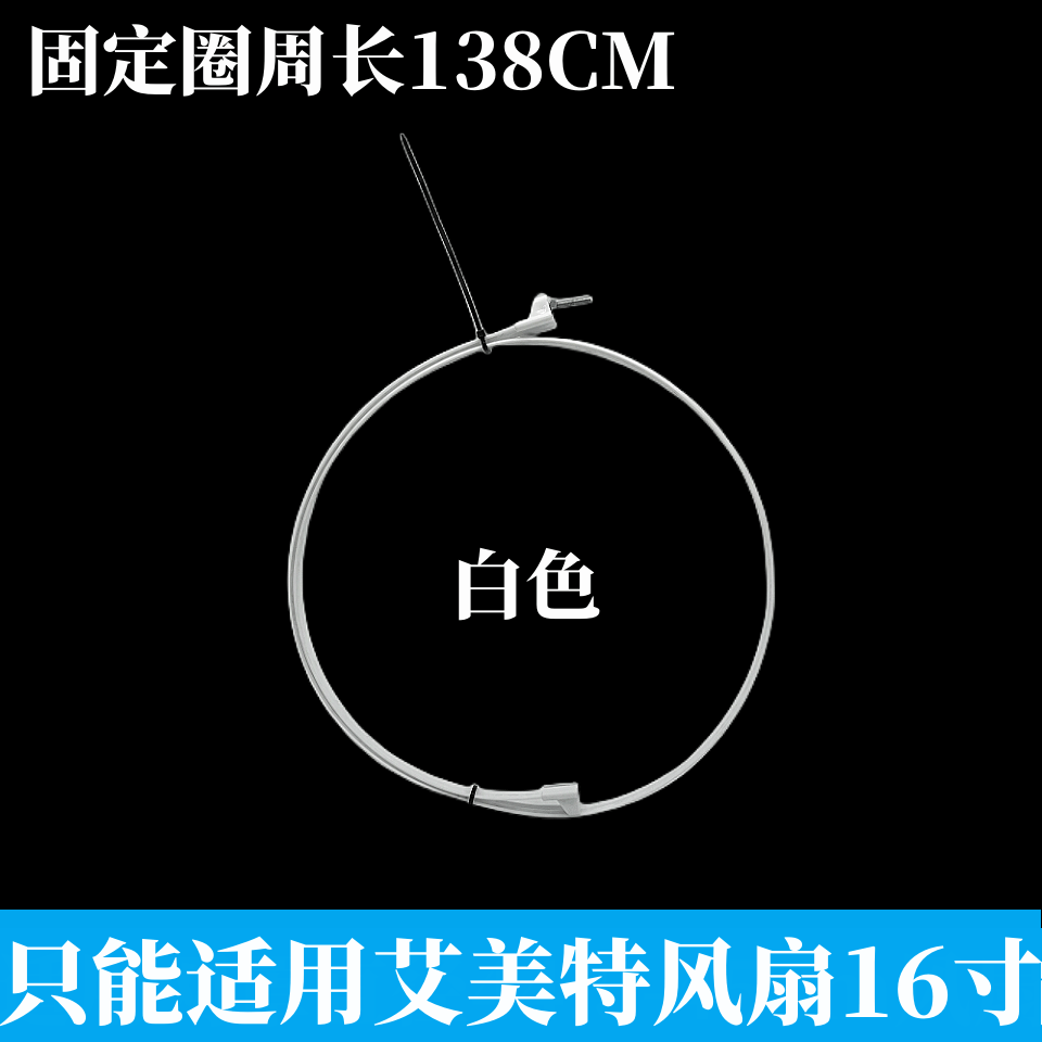 艾美特电风扇16寸加厚固定圈落地台扇网圈网箍原厂配件网罩外胶圈 - 图2