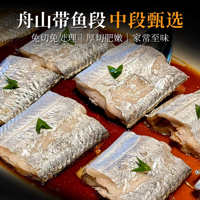 舟山带鱼中段特大带鱼段新鲜冷冻鲜活小眼雷达网带鱼东海海鲜无冰 - 图3