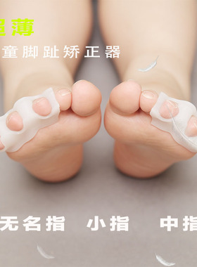 儿童脚趾变形纠正重叠分趾宝宝小脚趾弯曲爪状趾小童康复矫正器