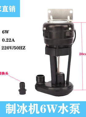 制冰机水泵2W3W6W9W14W25W40W抽水泵循环抽水泵久景洋航英年瑞式