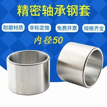 Precision shaft sleeve Non-shaft bearing steel sleeve Wearable drill bush inner diameter 50 52 outer 60 60 65 70 height 20