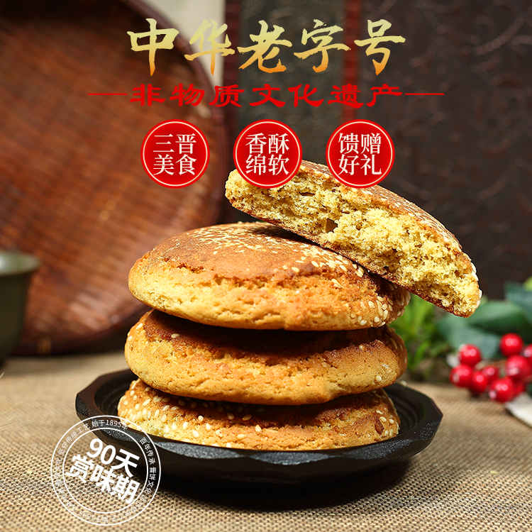 荣欣堂原味太谷饼山西特产好吃的怀旧零食糕点早餐太古饼500g