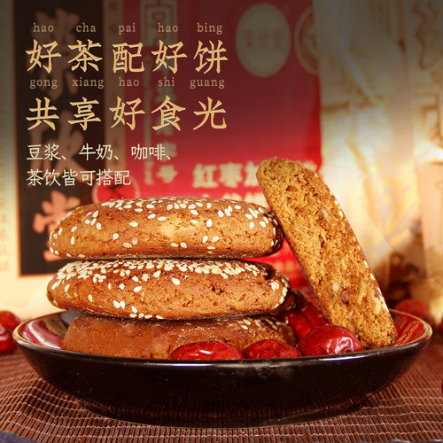 荣欣堂太谷饼香酥红枣核桃仁饼1680g传统糕点零食点心山西特产 - 图1
