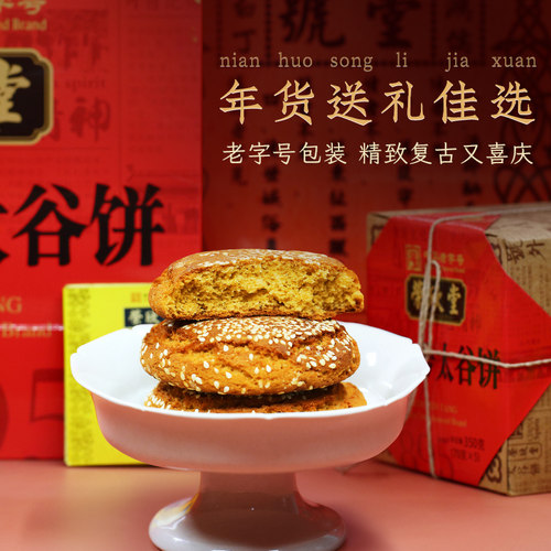 荣欣堂正宗太谷饼老字号山西特产传统糕点小吃礼盒伴手礼350g*6 - 图0