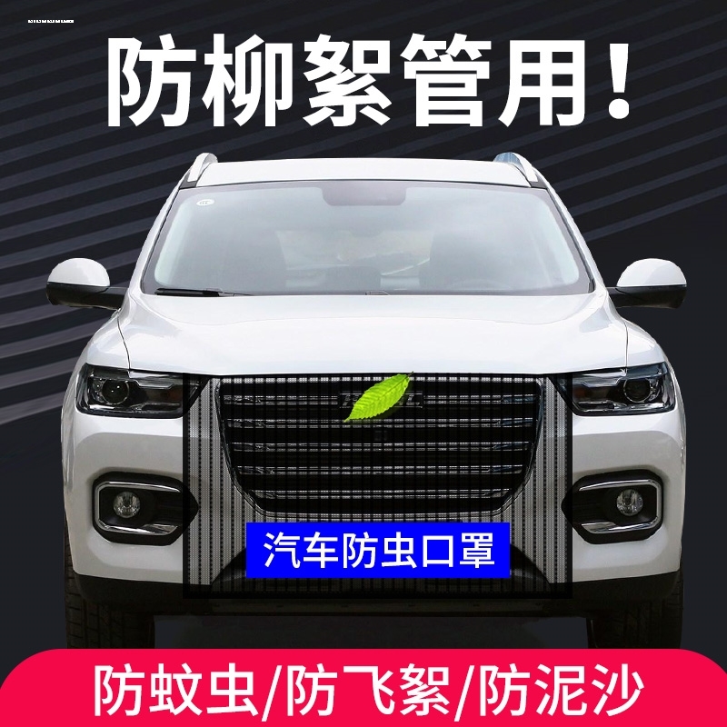 大通 v80 g50 t60 v90 t70 d60 g10汽车水箱防护网防虫杨柳絮毛罩 - 图1