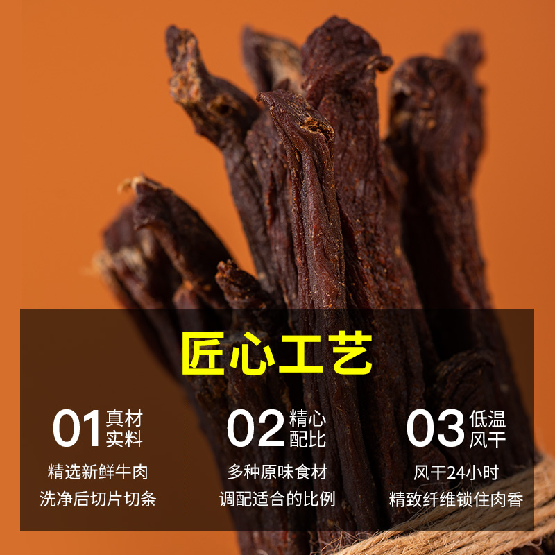 1号牧场正宗内蒙古九成超风干牛肉干无添加孕妇馋嘴小吃零食200G - 图3