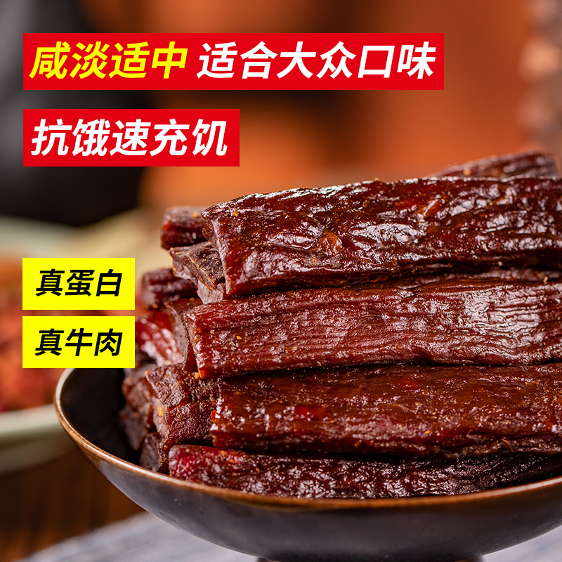 内蒙古正宗风干手撕熟500g*牛肉干 1号牧场牛肉类